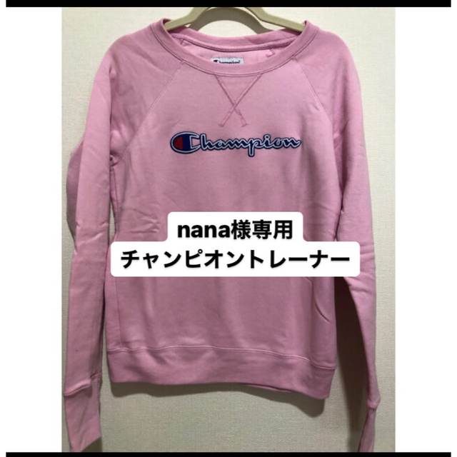 Champion(チャンピオン)のnana様専用　チャンピオン　ピンクトレーナー レディースのトップス(トレーナー/スウェット)の商品写真