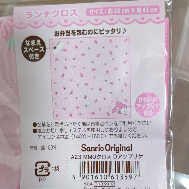 サンリオ(サンリオ)のマイメロ ランチクロス３枚セット インテリア/住まい/日用品のキッチン/食器(弁当用品)の商品写真