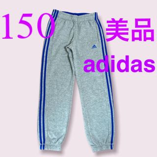 アディダス(adidas)の150 スウェットパンツ　キッズ　長ズボン　裏起毛　スウェット　ジャージ(パンツ/スパッツ)