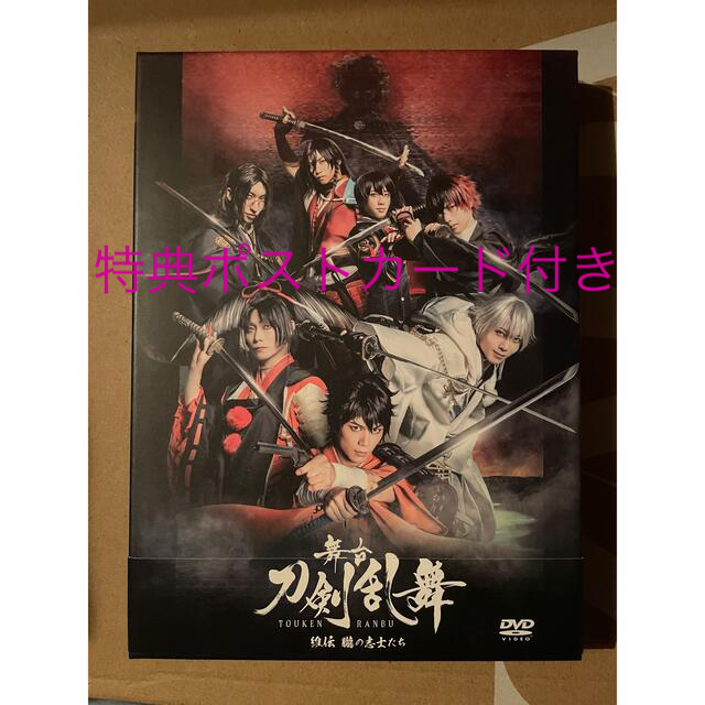 舞台『刀剣乱舞』維伝　朧の志士たち DVD