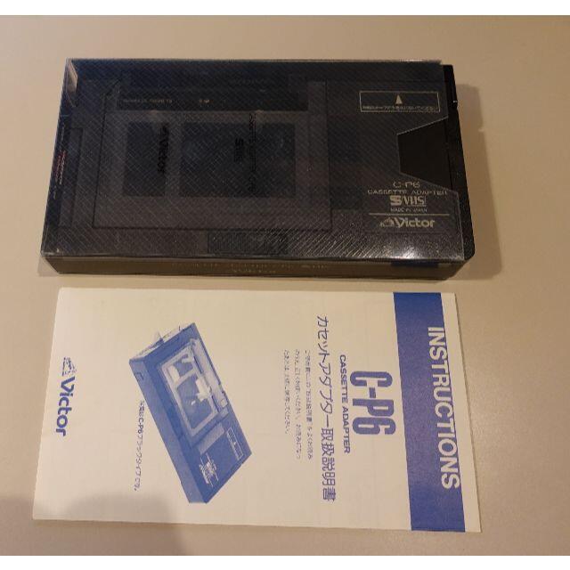 Victor(ビクター)のVHS-Cカセットアダプター　Victor C-P6 スマホ/家電/カメラのテレビ/映像機器(その他)の商品写真