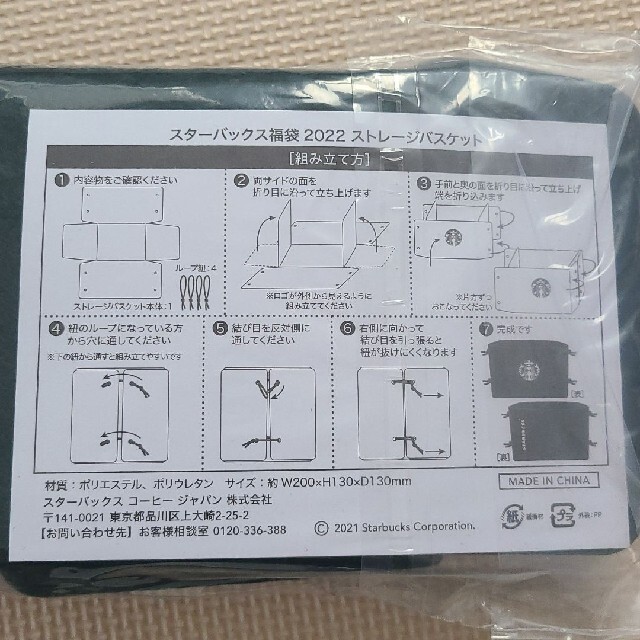 スターバックス スタバ 福袋 2022 から 4点セット