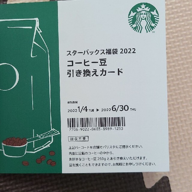 スターバックス スタバ 福袋 2022 から 4点セット