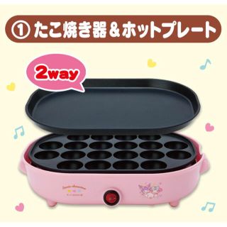 サンリオ(サンリオ)のサンリオキャラクターズ　くじ　たこ焼き器(キャラクターグッズ)