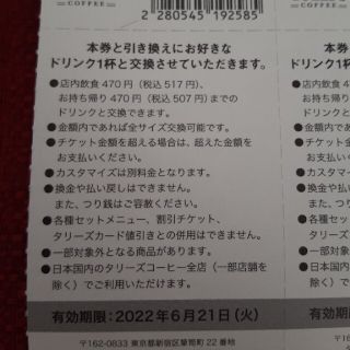 TULLY'S COFFEE - 丸の内様専用TULLY'S COFFEEドリンクチケット8枚の