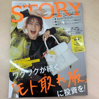 ストーリィ2月号(ファッション)