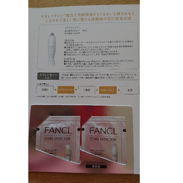 FANCL(ファンケル)のFANCL  M&Lマスク(シートマスク)、コアエフェクターa(美容液)  コスメ/美容のスキンケア/基礎化粧品(美容液)の商品写真