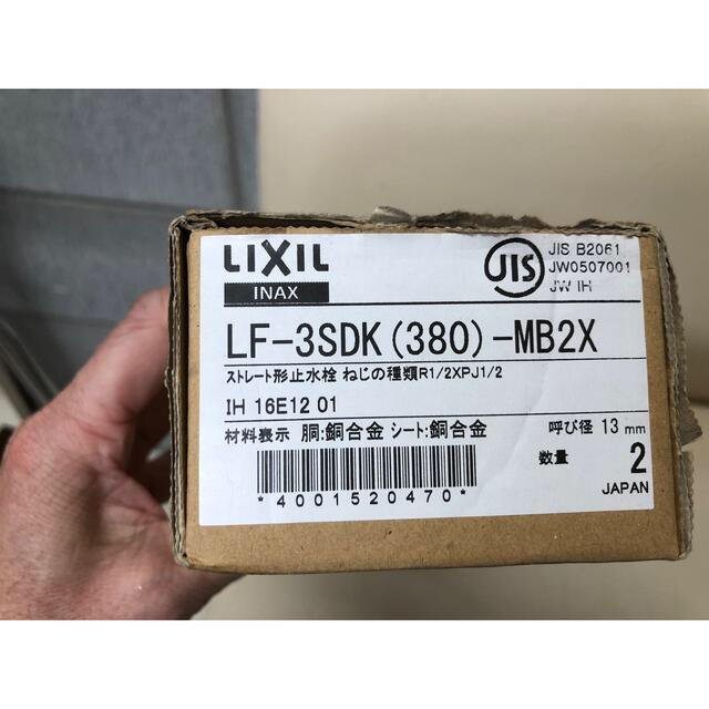 LIXIL ストレート形止水栓の通販 by ひで's shop|ラクマ