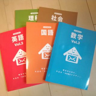 塾教材セット ホームスタディ 国・数・英・理・社 五教科 セット(語学/参考書)