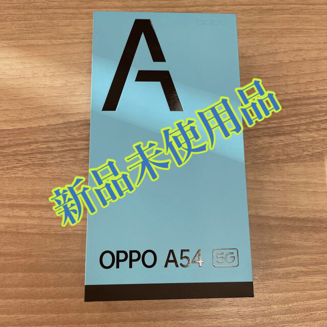 新品　sim解除済OPPO A54 5G OPG02 ファンタスティックパープル