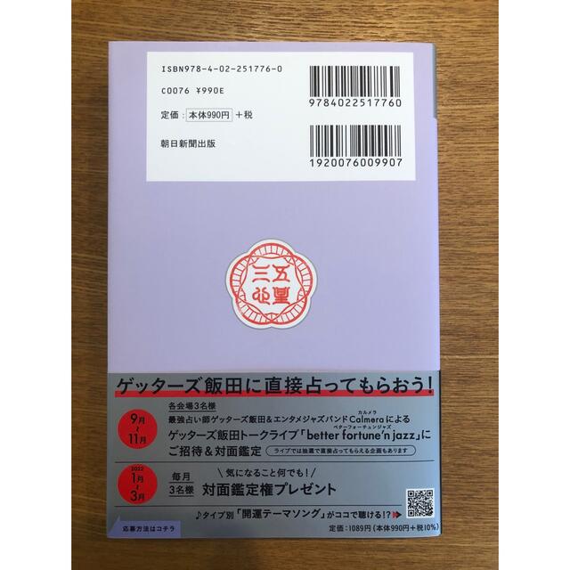 ゲッターズ飯田の五星三心占い／銀の鳳凰座 ２０２２ エンタメ/ホビーの本(趣味/スポーツ/実用)の商品写真