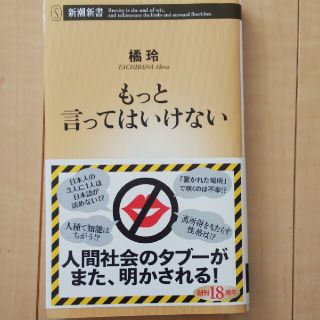 もっと言ってはいけない(その他)