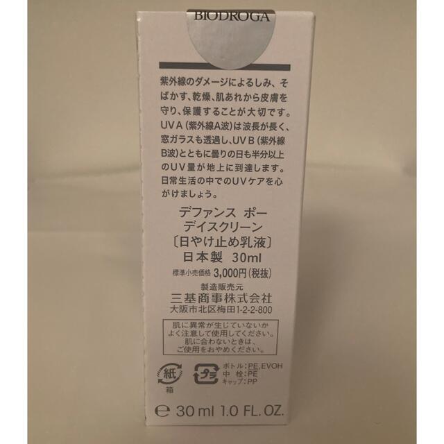 ビオドラガ デファンスポー デイスクリーン(3本セット)の通販 by