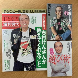 コウダンシャ(講談社)の志村けん　３冊セット(人文/社会)