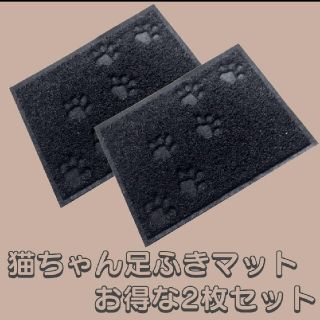 【お買い得】猫ちゃん 足ふきマット ブラック2枚(猫)