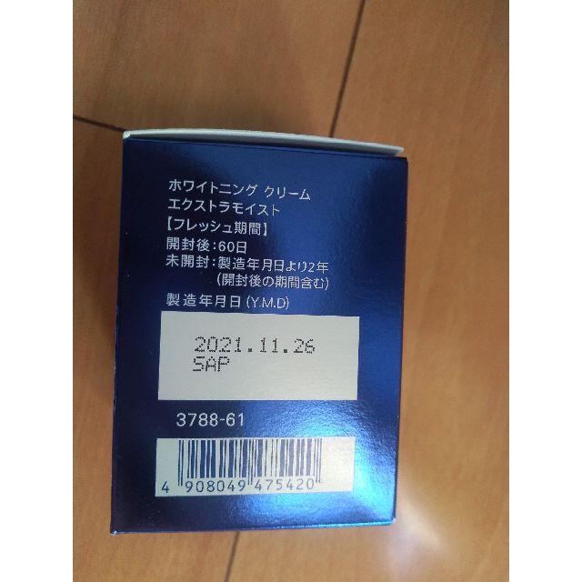 FANCL(ファンケル)の【新品】♪ファンケル◇ホワイトニング クリーム エクストラモイスト◇20ｇ♪ コスメ/美容のスキンケア/基礎化粧品(美容液)の商品写真