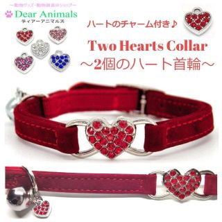 猫首輪 小型犬首輪 ネコ用首輪 ツインハート首輪 レッド ht7(犬)