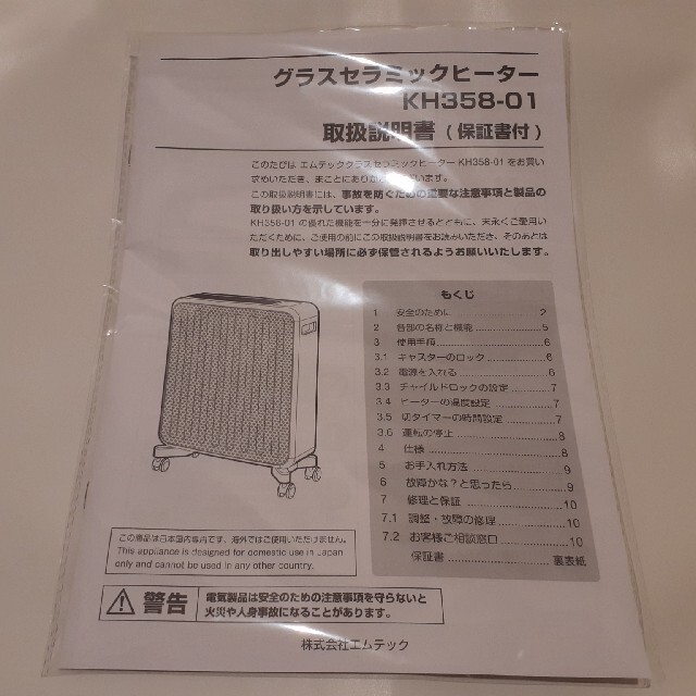 DeLonghi(デロンギ)のエムテック　ケノンヒーター　グラスセラミックヒーター スマホ/家電/カメラの冷暖房/空調(電気ヒーター)の商品写真