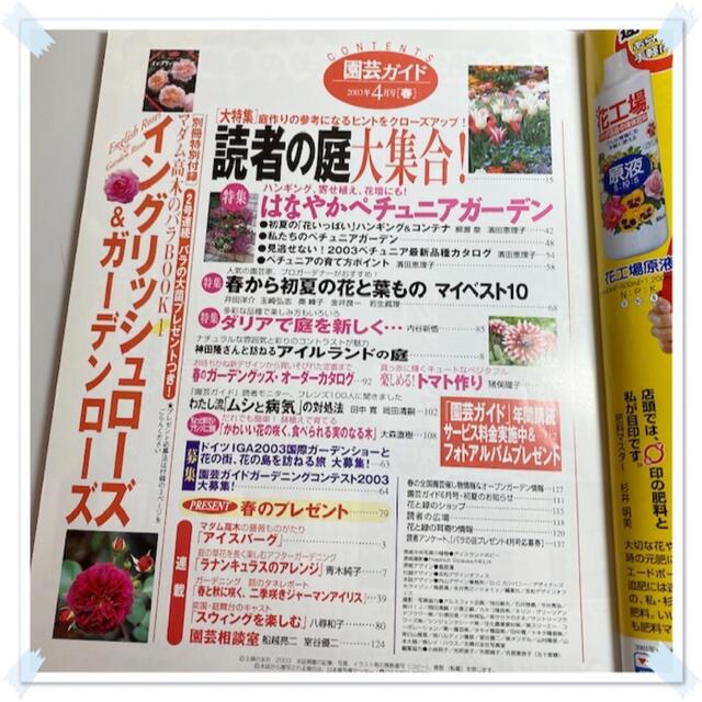 角川書店(カドカワショテン)の園芸ガイド　2003年4月号　春♡イングリッシュローズ　ガーデンローズ　ダリア エンタメ/ホビーの本(趣味/スポーツ/実用)の商品写真