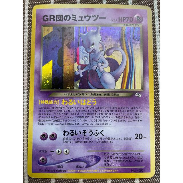 おしゃれ人気 ポケモンカード旧裏 Gr団のミュウツー 人気第1位 Banjarsari Desa Id