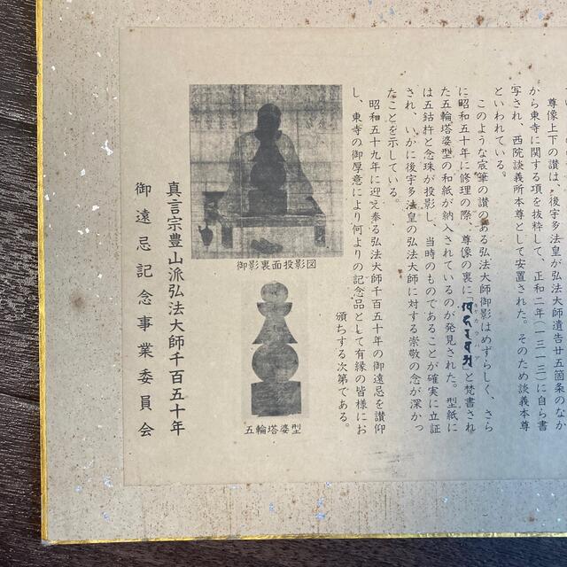 弘法大師 色紙絵 真言宗 豊山派 空海 記念品 重要文化財の通販 弘法大師 色紙絵 真言宗 豊山派 空海 記念品 重要文化財の通販