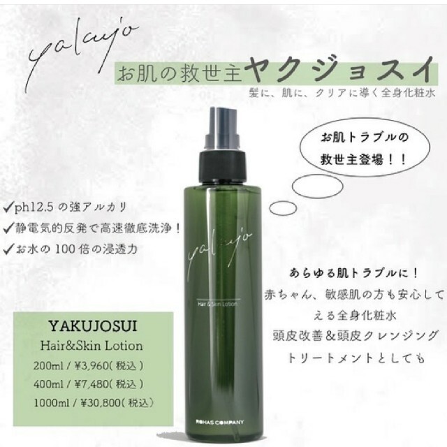 SALE／65%OFF】 yakujo ヤクジョ ヤクジョスイ yスイローションS 200㎖