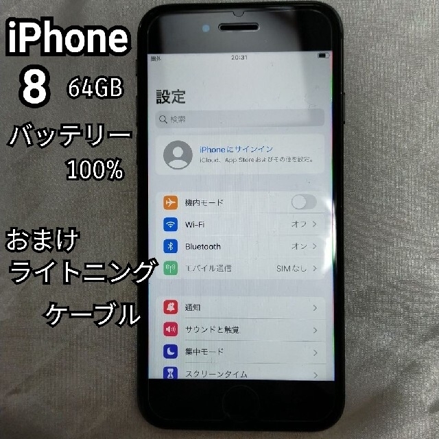 《美品　バッテリー100%》iphone8 SpaceGray 64GB