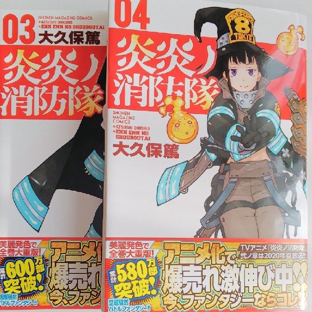 少年漫画 まとめ売り 炎炎の消防隊〈3巻〉他 5冊セット - 通販