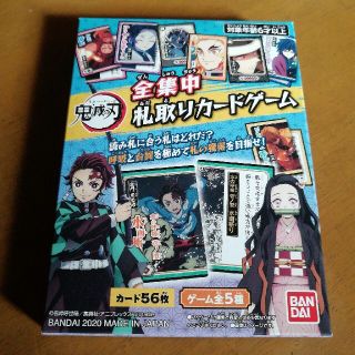 バンダイ(BANDAI)の◆  鬼滅の刃  ◆全集中札取りカードゲーム(カルタ/百人一首)