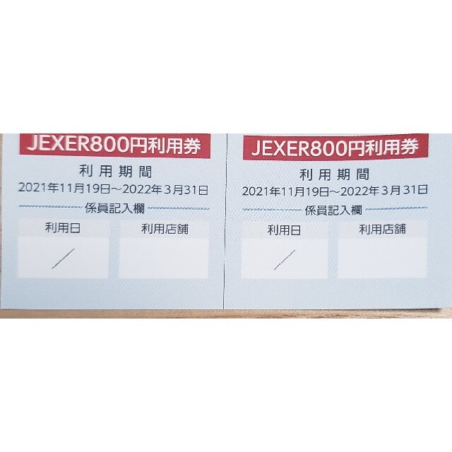 JR(ジェイアール)のJEXER　利用券　2枚 チケットの施設利用券(フィットネスクラブ)の商品写真