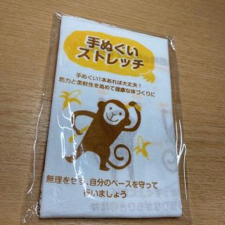 手ぬぐい（未使用）(日用品/生活雑貨)