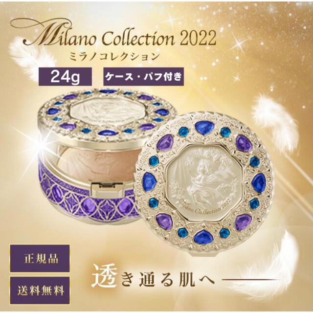 Kanebo - ミラノコレクション フェースアップパウダー 2022の通販 by