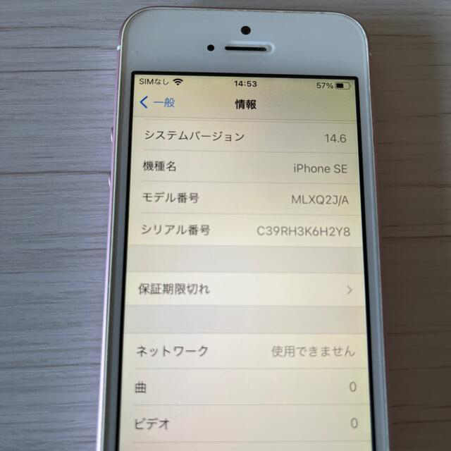 iPhone(アイフォーン)のIPHONE SE A1723 64g ローズピンク SIMフリー スマホ/家電/カメラのスマートフォン/携帯電話(スマートフォン本体)の商品写真