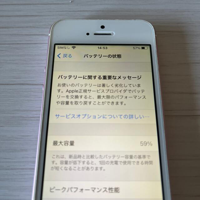 iPhone(アイフォーン)のIPHONE SE A1723 64g ローズピンク SIMフリー スマホ/家電/カメラのスマートフォン/携帯電話(スマートフォン本体)の商品写真