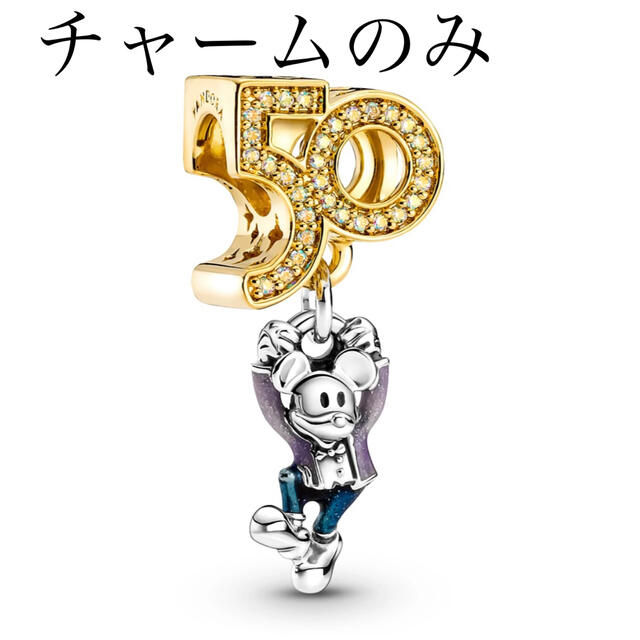 Disney(ディズニー)のDisney x Pandora ディズニーワールド 50周年 チャーム レディースのアクセサリー(チャーム)の商品写真