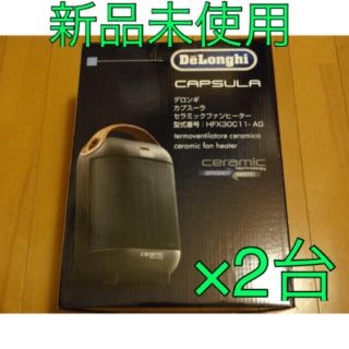 デロンギ(DeLonghi)の★新品★デロンギ セラミックファンヒーターHFX30C11-AGカプスーラ黒×2(ファンヒーター)