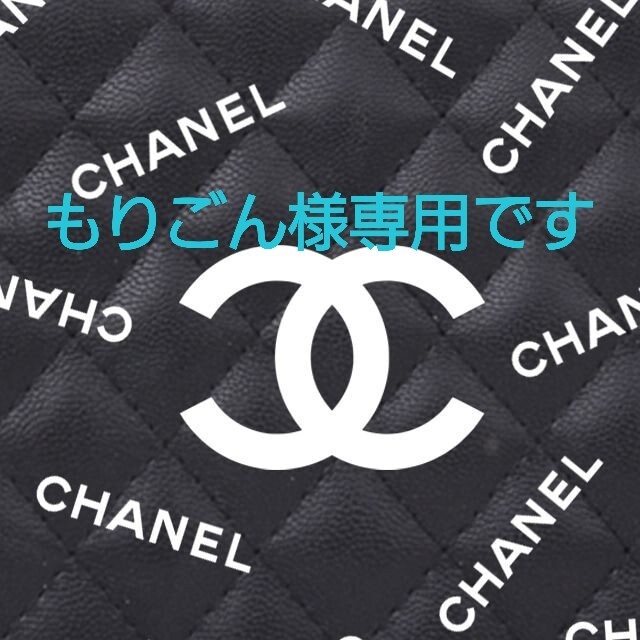 CHANEL - もりごんです。CHANEL　追加画像です。