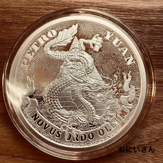 偉大な （超レア！）5オンス　プルーフ銀貨　ペトロユアン 貨幣