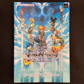 Ｋｉｎｇｄｏｍ　ｈｅａｒｔｓ　２　ｆｉｎａｌ　ｍｉｘ＋闇を討ちはらい光の扉を開く(アート/エンタメ)