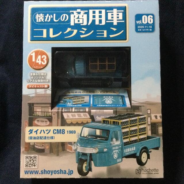 懐かしの商用車コレクション アシェット vol.1～4 ダイキャスト製