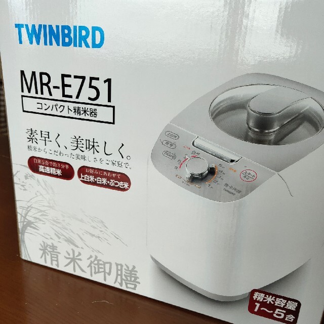 【送料込】ツインバード コンパクト精米器