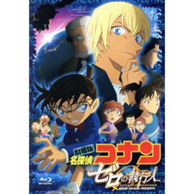 劇場版 名探偵コナン ゼロの執行人(豪華版)(Blu-ray エンタメ/ホビーのDVD/ブルーレイ(その他)の商品写真