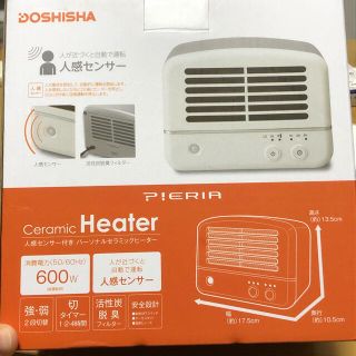 人感センサー付き　パーソナルセラミックヒーター(電気ヒーター)