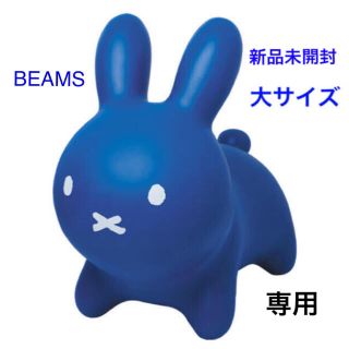 ビームス(BEAMS)の新品 別注 アイデス ides ブルーナボンボン ビームス ネイビー ブルー 大(キャラクターグッズ)