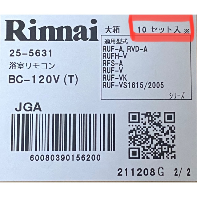 リンナイ Rinnai BC-120V 給湯器リモコン 10個セット - その他