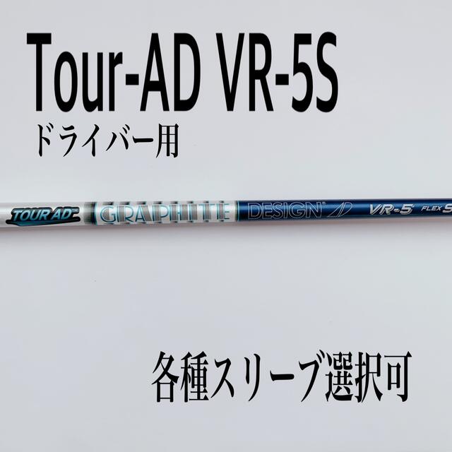 人気商品Time 希少 ツアーAD VR-5S ドライバー用 | www.butiuae.com