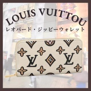 ルイヴィトン(LOUIS VUITTON)のルイヴィトン 長財布 財布  ジッピー ウォレット レオパード　限定(財布)