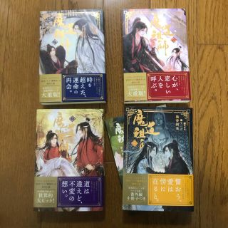 魔道祖師 1ー4巻＋番外集(ボーイズラブ(BL))