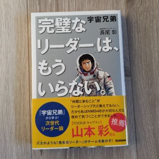 宇宙兄弟「完璧なリーダー」は、もういらない。(その他)