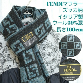 FENDI - FENDI　ズッカ柄　ウール39% マフラー　イタリア製 長さ160cm